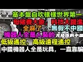Lagu 中國機器人全是遙控玩具，一半都是靠人裝出來，玩具當高科技，無假不中國，低級遙控，高級遠程遙控，小粉紅說啥都是世界第一全麻了！#宇樹#特斯拉#全面脫鉤#經濟危機#無人消費#破產潮#中國老百姓#真實中國