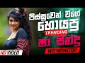 Download Lagu Best Sinhala Band Nonstop Of 2025 | Sinhala Sindu | Best New Sinhala Songs Collection | Live Sindu