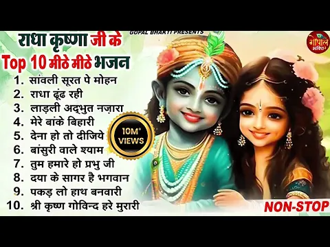 Download MP3 आप भी दीवाने हो जाओगे इस राधा कृष्णा भजन के | Latest Radha Krishan Bhajan 2024 | New Krishna Bhajans