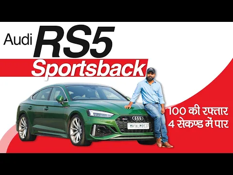 Audi RS 5 Sportback Quattro 2021 I Price 1.05 crore I Jagran HiTech