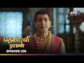 Download Lagu Tenali Raman | Episode 258 | தெனாலிராமன் | Thanthi One | 1st July 2025
