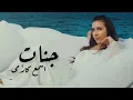 Download Lagu جنات - اسمع كلامى / Jannat - Esma3 Kalami