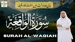 Surah Waqiah Full | Listen Every Day For Unseen Blessings & Rizq Barakah | Alaa Aqeel