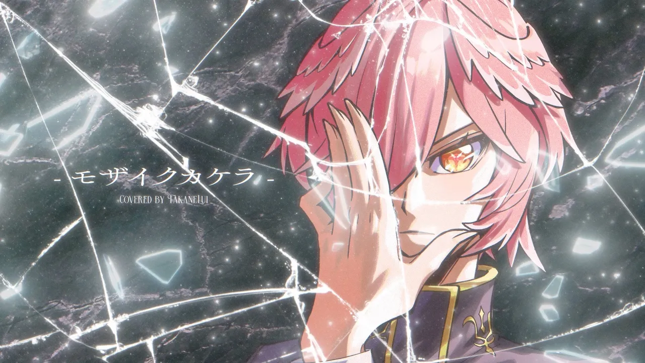 モザイクカケラ