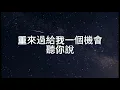 流浪星球 姜濤 歌詞 KTV 好聽 抒情  抖音 熱播 神曲 超好聽 神曲 催淚 感動 心碎 傷感 經典 必聽 爆紅 推薦