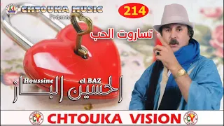 الباز   تساروت الحب                                    دندنها