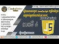 JavaScript 4 Variable JavaScript Tutorial for Beginners in Khmer