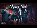 Download Lagu Al-Maqari' المقارئ - Ahlan Wasahla اهلا وسهلا