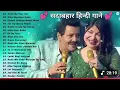Download Lagu 90’S Old Hindi Songs😍 90s Love Song🥰 Udit Narayan, Alka Yagnik, Kumar Sanu songs Hindi songs