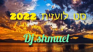 סט לועזית ספרדית 2022 2023 בשילוב להיטים גדולים מכל הזמנים Dj Molis די ג י מוליס 