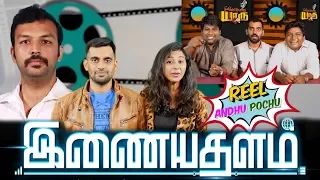 inayathalam reel anthu pochu epi 25 old movie troll review madras central