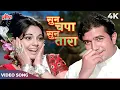 Lagu SUN CHAMPA SUN TARA 4K - Kishore Kumar Lata Mangeshkar - Rajesh Khanna Mumtaz - Apna Desh 1972