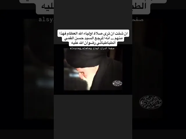 ان شئت ان ترى صلاة اولياء الله العظام