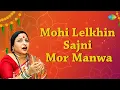 Lagu Mohi Lelkhin Sajni Mor Manwa | Sharda Sinha | Murli Manohar Swarup | Old Maithili Song