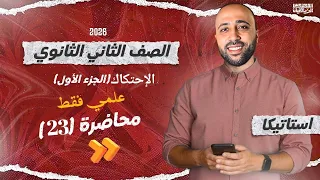 Second Year Of Secondary School Statics Science Only Friction On A Rough Horizontal Plane 