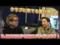 面白過ぎる日本のクラブディスコDJの歴史 vol４最終回　いよいよ本題CLUB20年史を語ります！