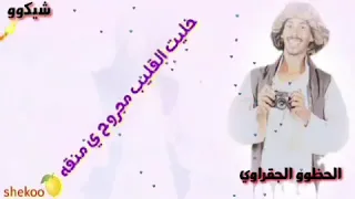 خفيف الروح يامنجه 