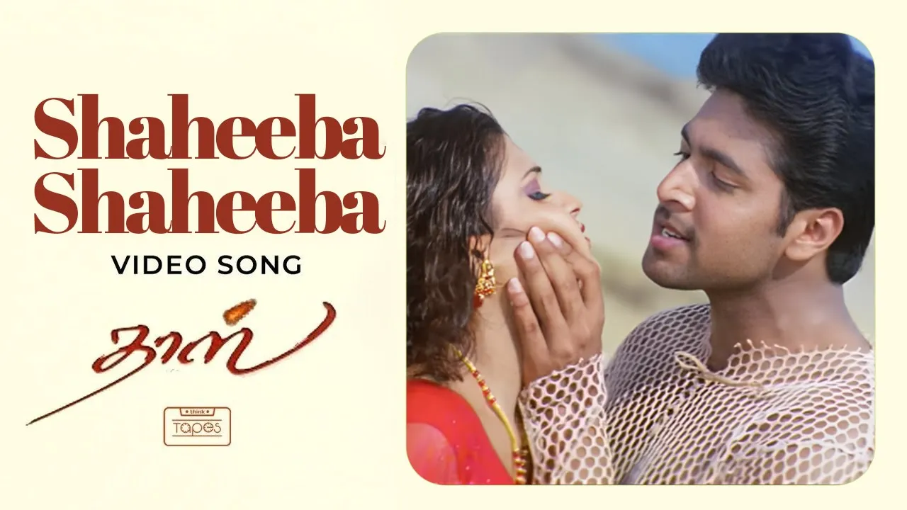 Shaheeba Shaheeba Video Song | Daas | Jayam Ravi, Renuka Menon | Yuvan Shankar Raja