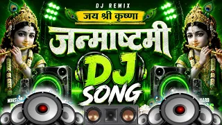 Janmashtami DJ Song 2026 | Krishna Ji Ka Gana | Happy Birthday Kanhaiya | Janmashtami Dj Remix