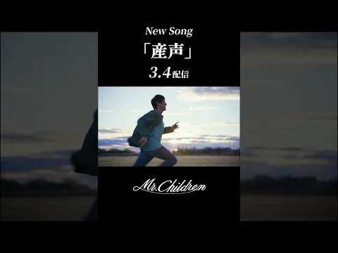 新曲「産声」3月4日(水)先行配信リリース決定！