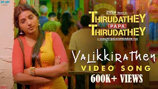 valikkirathey video song thirudathey papa thirudathey tpt shalini saresh d7 ztish