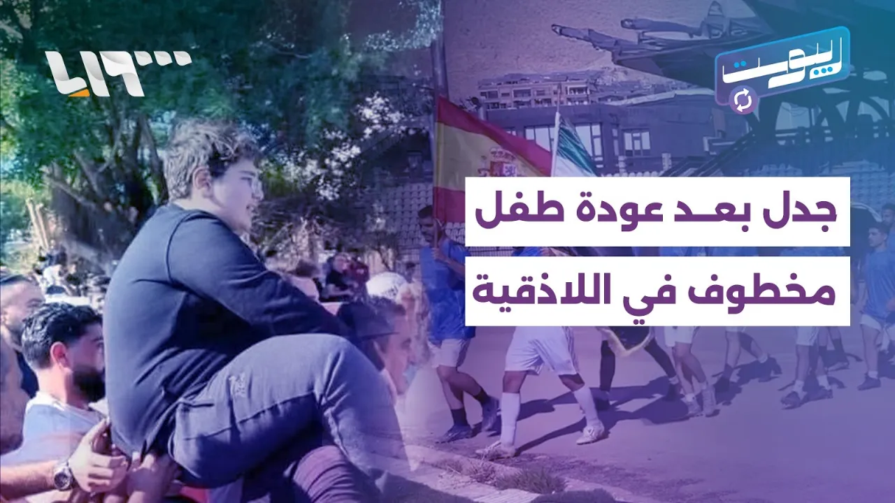 مباشر | الطفل محمد حيدر يشغل تريند السوريين.. وتفاعل مع نشاط رياضي برعاية نادٍ إسباني في دمشق