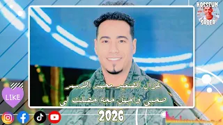 غزال الصعيد محمد الاسمر صحبي واجمل حجه حصلت لي         الغزال يبدع من جديد   دندنها