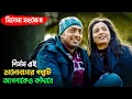 Download Lagu ভালোবাসার স্ত্রীকে নিজের চোখের সামনে অন্যত্র বিয়ে দেয় | Subhashree | Dev | Dhumketu full movie