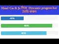 How to make a dynamic progress bar in bangla using html Css and Js step by step 2021