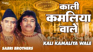 kali kamaliya wale sabri brothers best of sufi qawwali nupur islamic