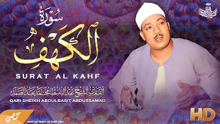 سورة الكهف كاملة للشيخ عبد الباسط عبد الصمد Sourat Al Kahf Abdelbasset Abdessamad 
