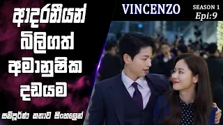 vincenzo epi 9 movie explained sinhala so what sl movie recap