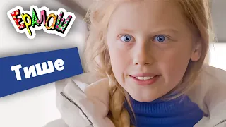 Ералаш Тише Выпуск 352 