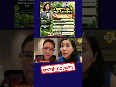 ดราม่ากะเพรา..!!!