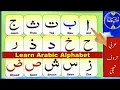 Lagu Alif Ba Ta|Arabic Alphabet Basics|Learn Alif Ba Ta  Easily|Arabic Letters for Starters|Start Arabic