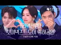 [리액션캠] 보이넥스트도어 - 오늘만 I LOVE YOU 축하공연 [제46회 청룡영화상 시상식] | KBS 방송