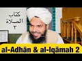 Lagu 39 Fiqh {Zād al Mustaqni’ : 3 Prayer - 2 Adhān}