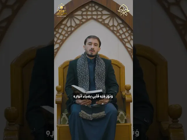 ⁣دعاء اليوم الثامن عشر #شهر_رمضان١٤٤٦هـ القارئ حيدر البزوني