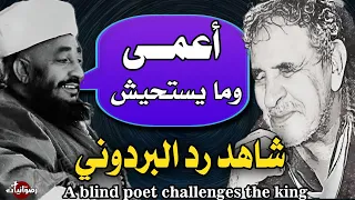 The Story Of Al Bardouni With The King Of Yemen حكاية البردوني و الإمام احمد 