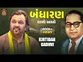 Download Lagu Bandharan Valo Babo | Kirtidan Gadhavi | Sant Savaiyanath - Zanzarkha Dham