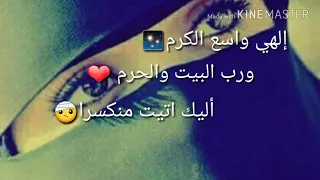 إلهي واسع الكرم ورب البيت والحرم 