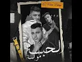 الحبسه موضه (مهرجان - الحبسه موضه - اسلام كابونجا - توزيع فيجو الدخلاوي - مهرجانات 2023 Official Music) - Eslam Kabonga