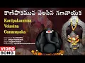 Download Lagu Kanipakamuna Velasina Gananayaka | Lord Ganesh Telugu Songs | Telugu Devotional Folk Song