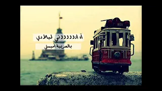 جمال الصغير السكيكدي في أغنية  أنا عدويا البابور  من أفضل الأغاني    دندنها