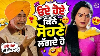 ਓਏ ਹੋਏ ਕਿੰਨੇ ਸੋਹਣੇ ਲੱਗਦੇ ਹੋ | Fer Mamlaa Gadbad Hai | Jaswinder Bhalla | Punjabi Comedy Movie Scene