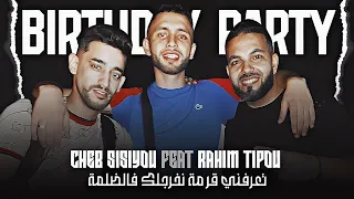 Cheb Sisiyou FT Rahim Tipou تعرفني قرمة نخرجلك فالضلمة 