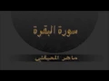 Download Lagu سورة البقرة ماهر المعيقلي جودة عالية مكررة 6 مرات