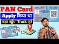 How to Track Your PAN Card How to Get PAN Card Tracking Number Track PAN Card India Post