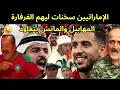 حماس زائد للإماراتيين : هاتو المغرب هاتو 😜تصريحات مضحكة للمهابيل بعد الخسارة الماتش مبيوع و غيتعاود😂