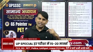 UPSSSC GK/GS Pointer PYQ Ebook | PET & UPSSSC Exam के लिए GK GS Notes | 9026156165